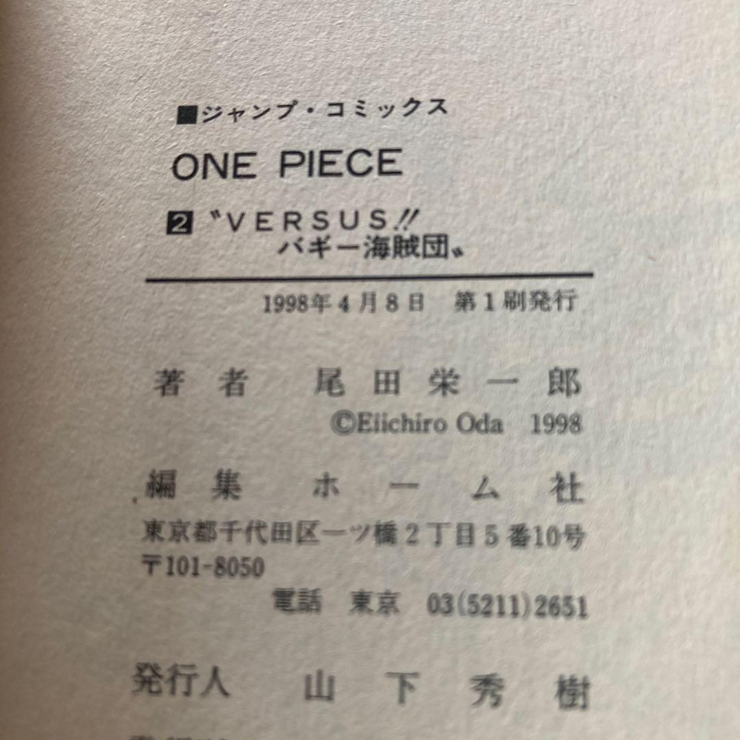 【初版】ONE PIECE ワンピース1巻2巻　初版　1997年 1898年刊行