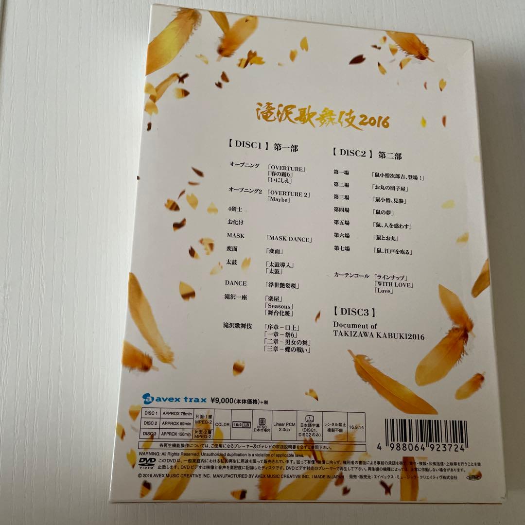 滝沢歌舞伎2016〈初回生産限定・3枚組〉