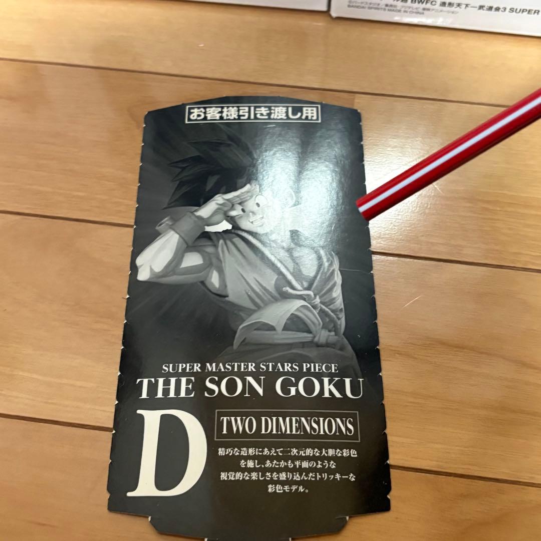 SMSP BWFC 孫悟空　バイバイ悟空　B賞　C賞　D賞　箱有り　一部半券有り