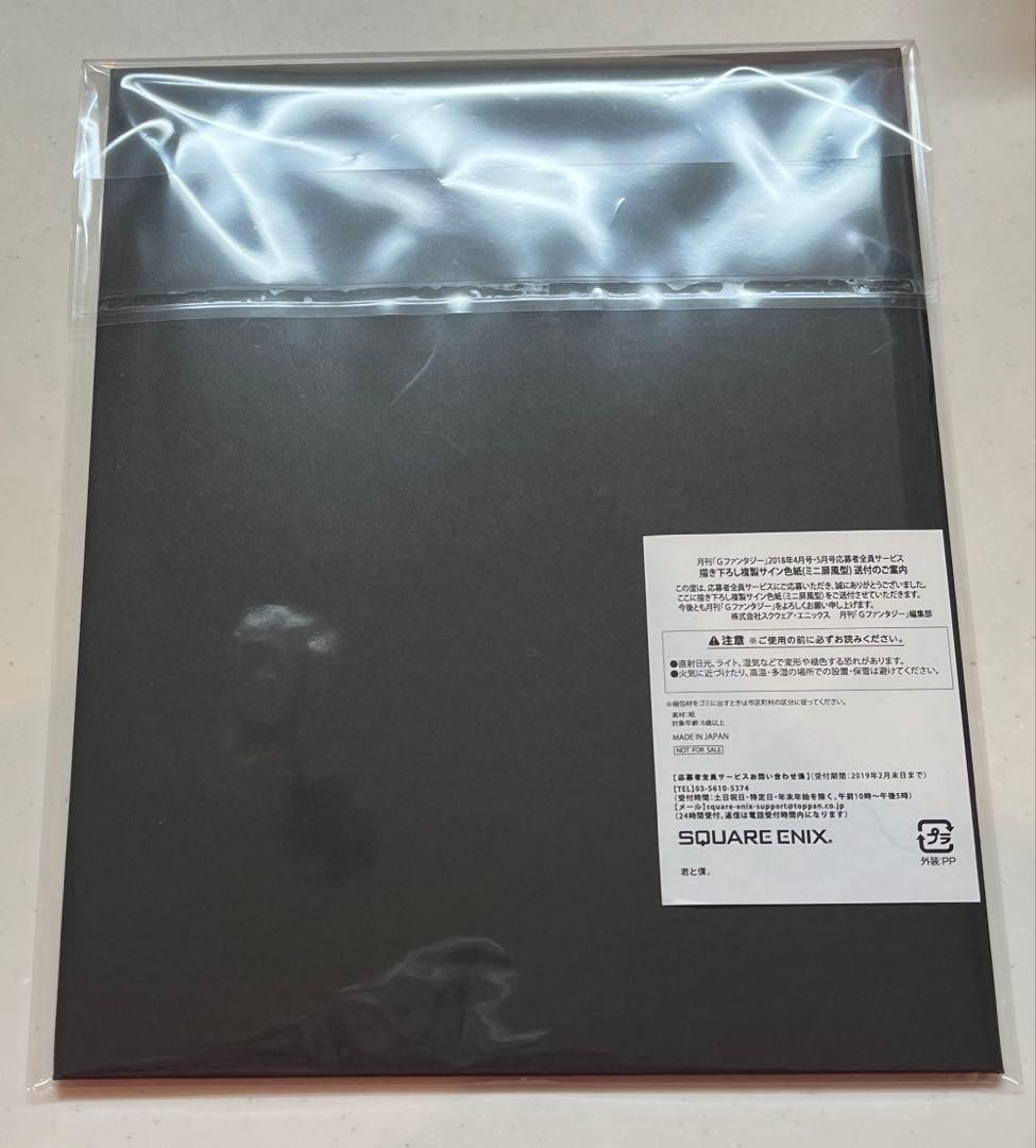 黒執事 Gファンタジー 25周年記念 ミニ屏風型描き下ろし複製サイン 色紙