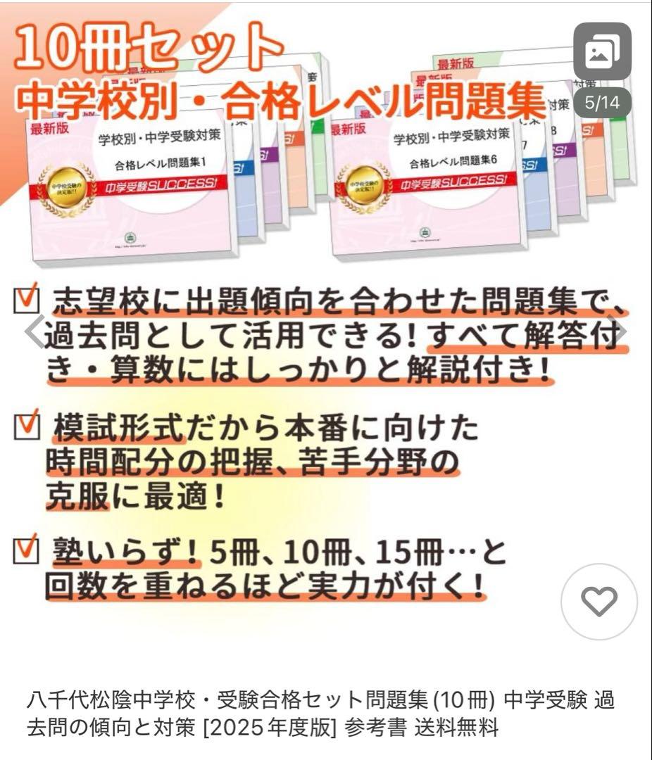 八千代松蔭中学校(千葉)合格レベル問題集10冊 中学受験