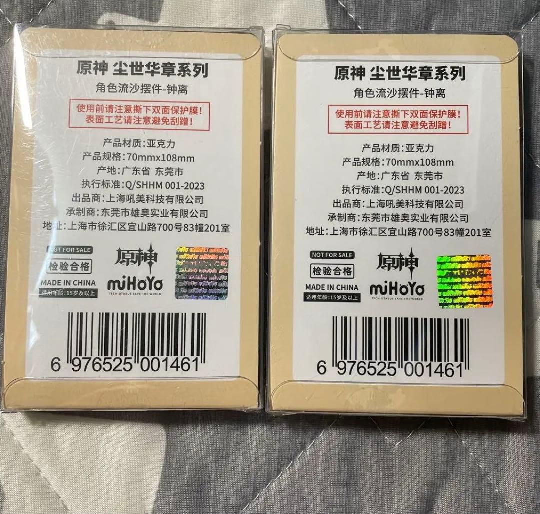 【原神】流砂コロッタ　鍾離(オーケストラver.) ２個売り