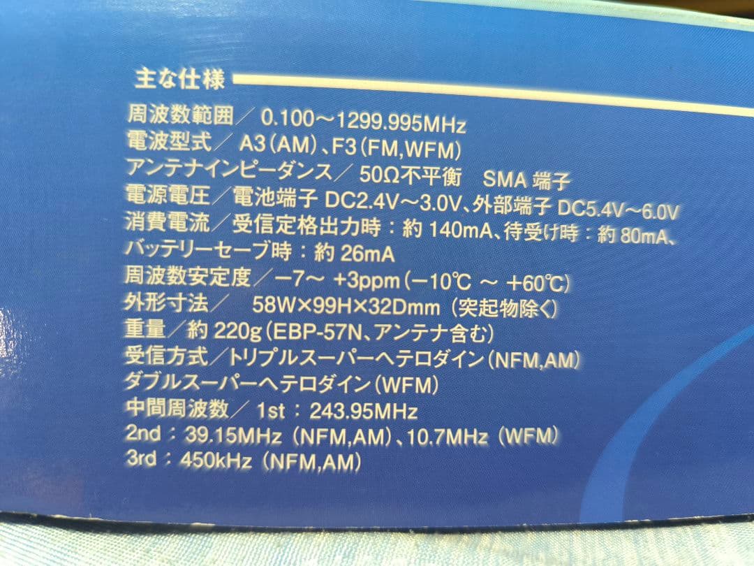 ALINCO DJ-X8 受信機本体 +PCメモリソフト