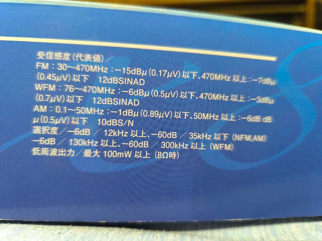 ALINCO DJ-X8 受信機本体 +PCメモリソフト