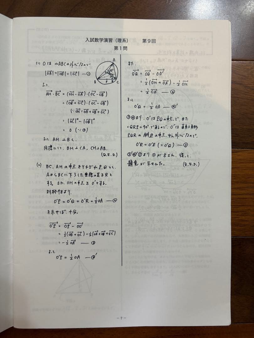 鉄緑会 高3 理系数学 蓑田先生授業冊子