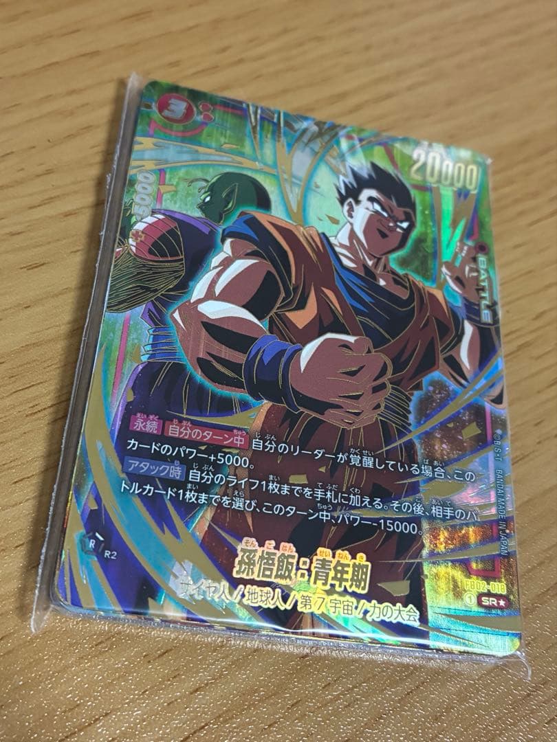 完全未開封　超ドラゴンボール フュージョンワールド 1st アニバーサリーセット