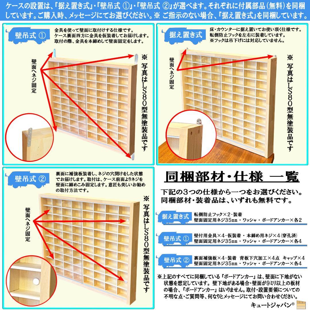 木製ミニカーケース １６０台収納 アクリル障子付 ホワイト色塗装 日本製
