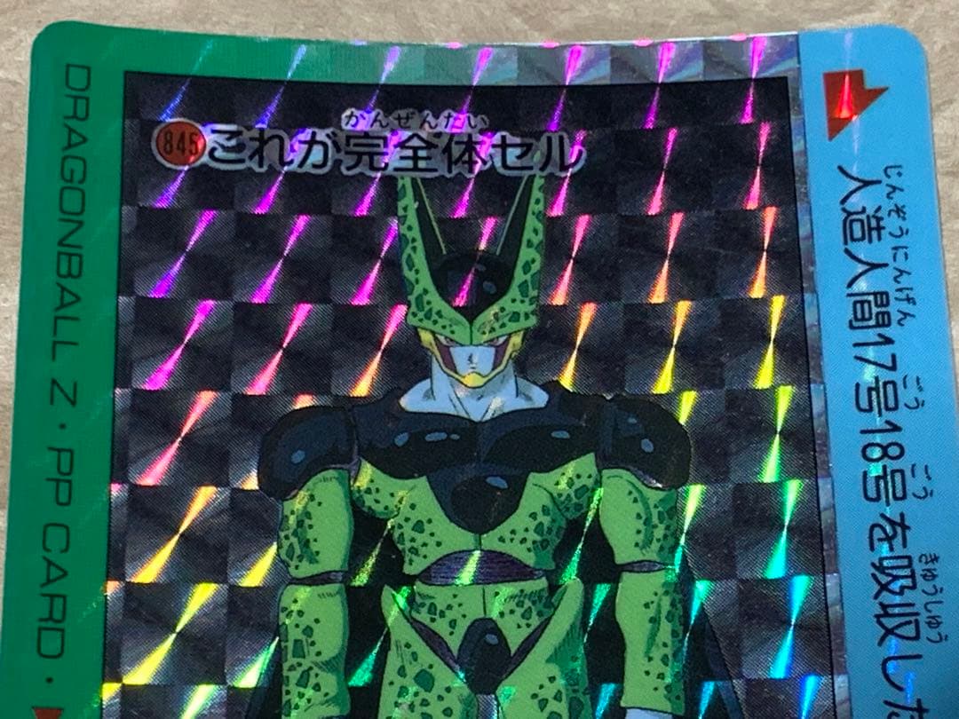 【現品限り】ドラゴンボールZ 　PP CARD PART20 845