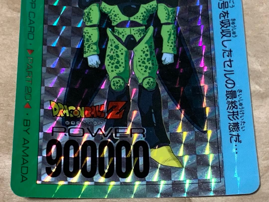 【現品限り】ドラゴンボールZ 　PP CARD PART20 845