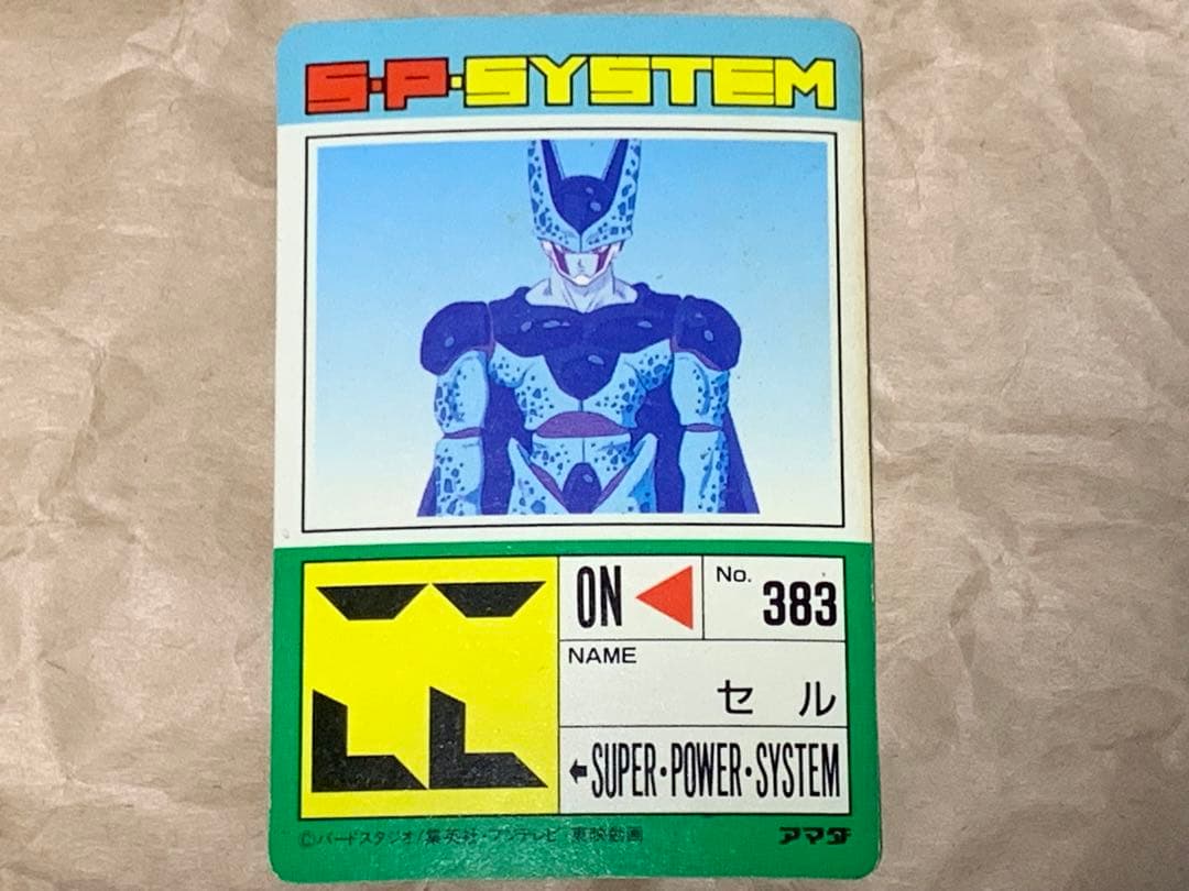 【現品限り】ドラゴンボールZ 　PP CARD PART20 845