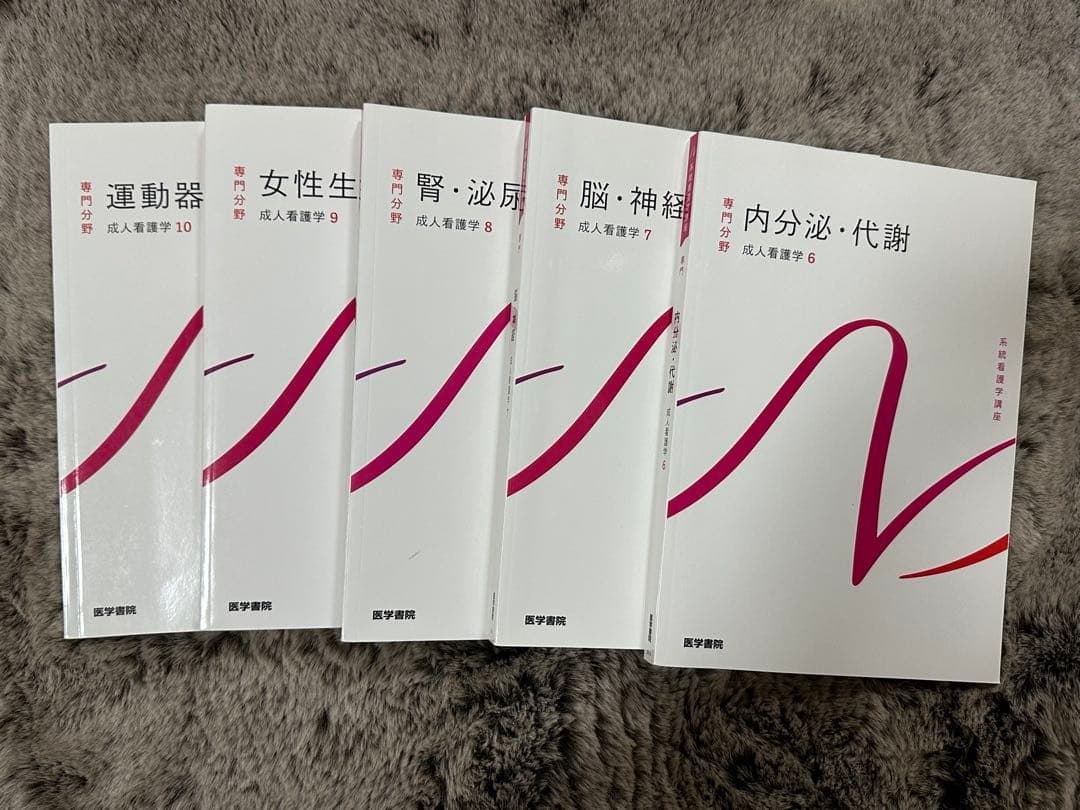 系統看護学講座 医学書院 1〜11