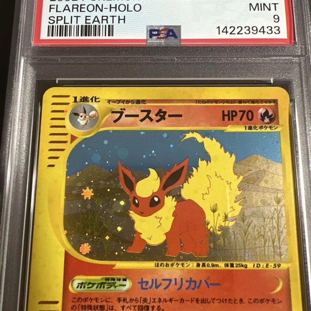 【PSA9】ポケモンカードｅ　ブースター 裂けた大地