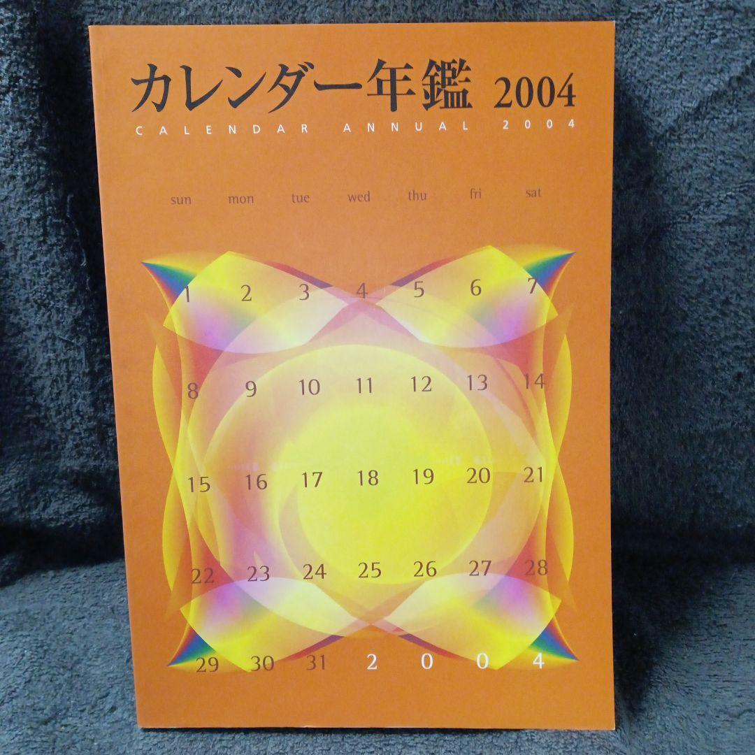 激レア 希少 カレンダー年鑑 全国カレンダー展 全データ バックナンバー 8冊