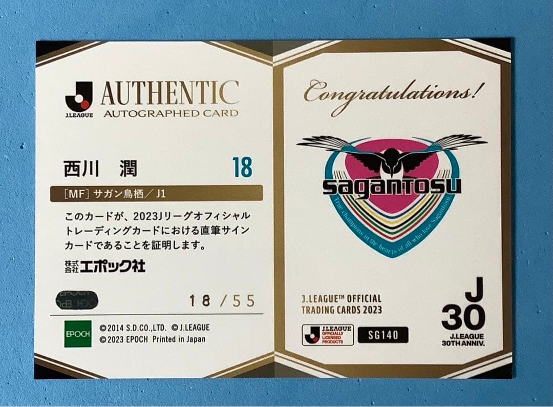 EPOCH 2023 Jリーグ Jカード 直筆サインカード サガン鳥栖 西川潤