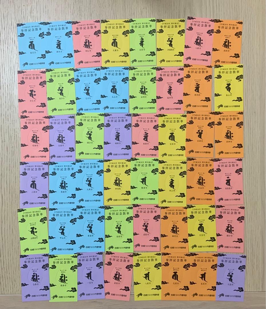 四国八十八ヵ所霊場 平成28年閏年 参拝記念散華とお御影 コンプリート品