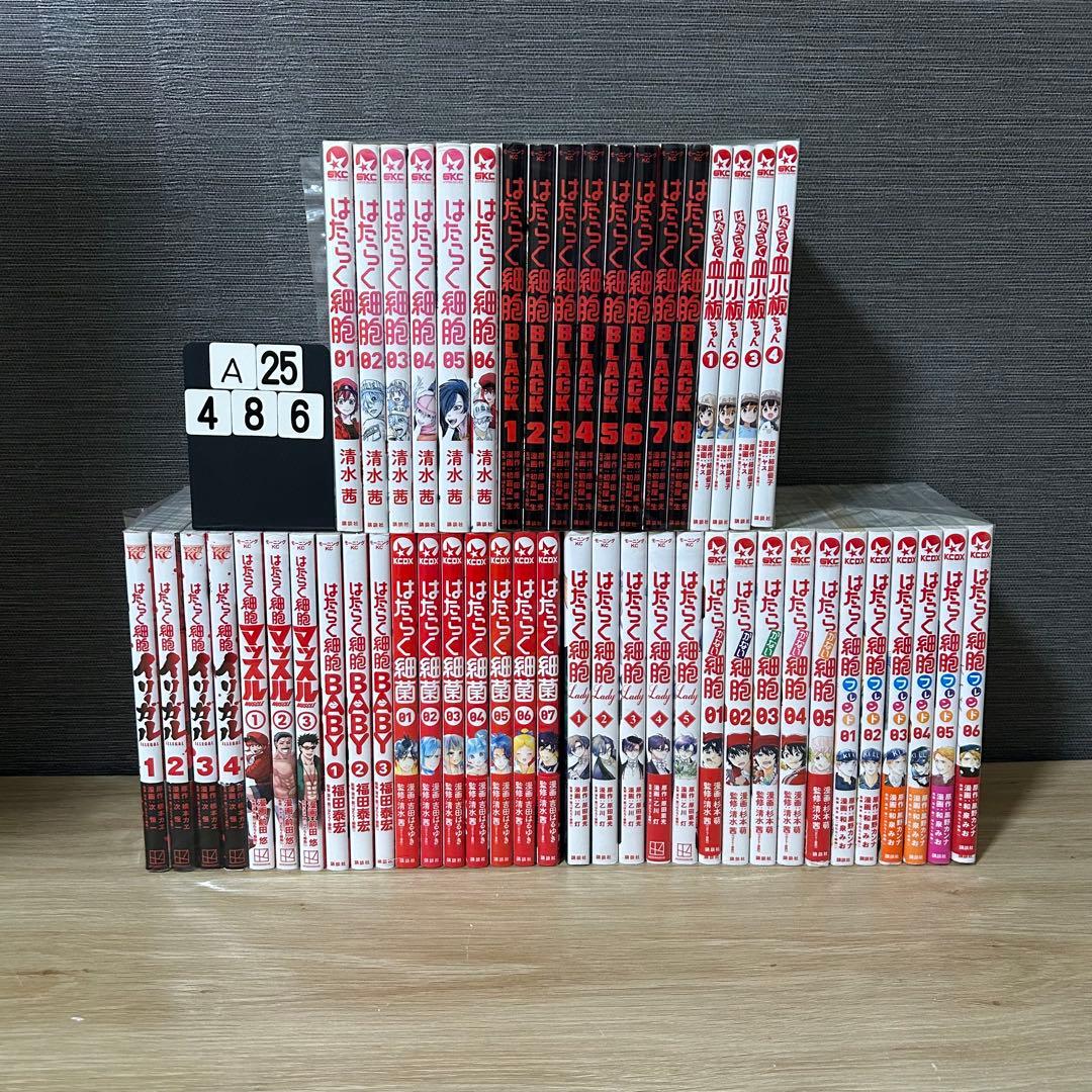はたらく細胞　シリーズ51冊セット　A25486