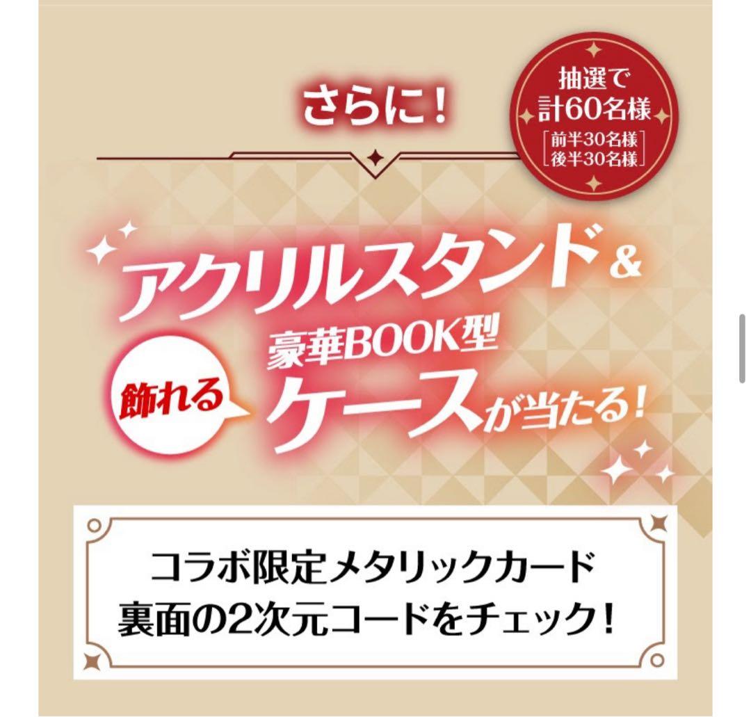崩壊：スターレイル スシローコラボ アクリルスタンド&ブック型ケース 抽選品