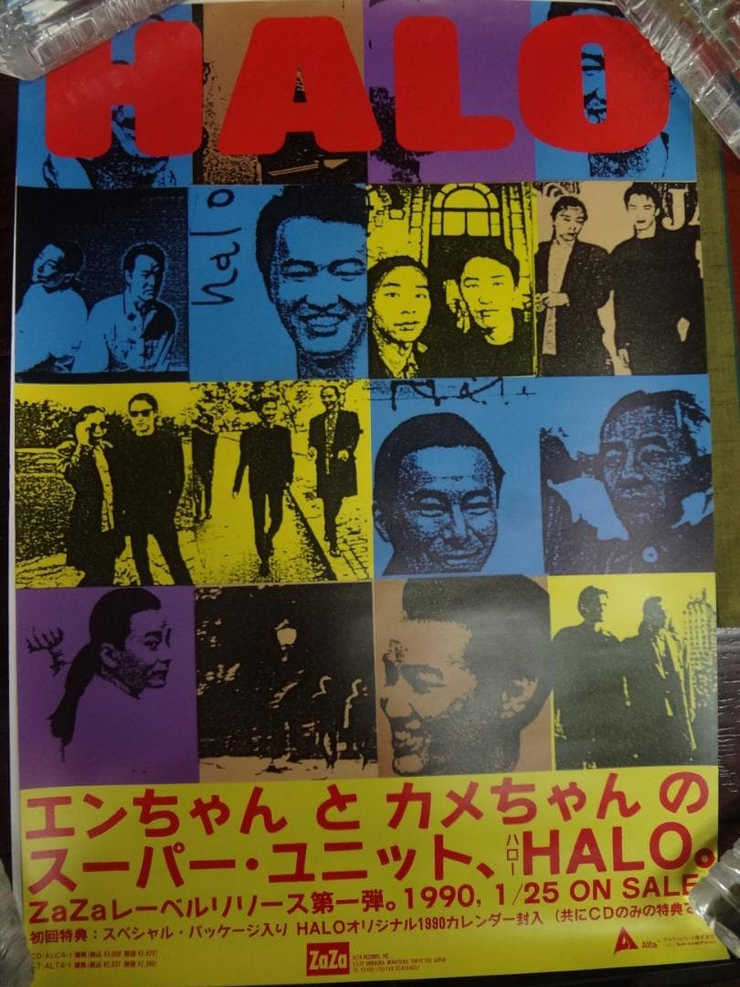 HALO●エンちゃんとカメちゃんのスーパーユニット● 販促非売品ポスター
