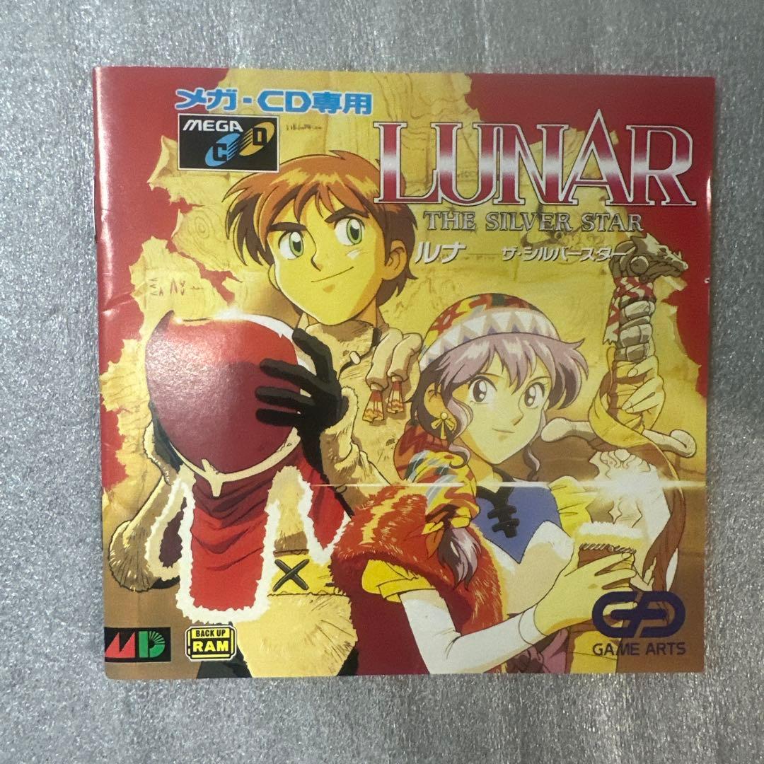 LUNAR THE SILVER STAR説明書ケース・ディスク完備レトロゲーム