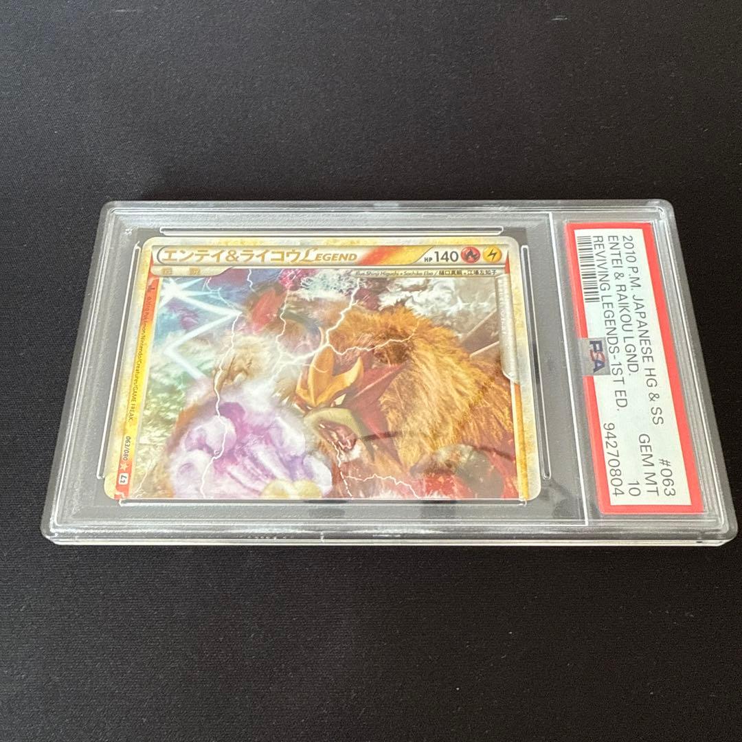 エンテイ & ライコウ　LEGEND レジェンド　psa10