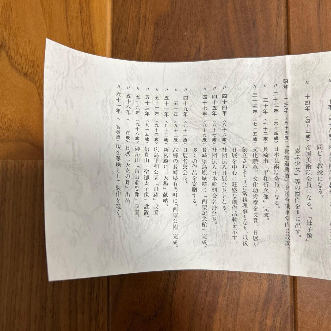 彫刻ブロンズ像　文化勲章受賞作家作品