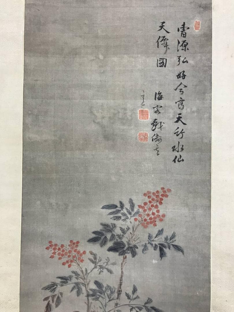 真作/貫名海屋/海客/南天水仙図/12月の花/掛軸/名家伝来/AE-3