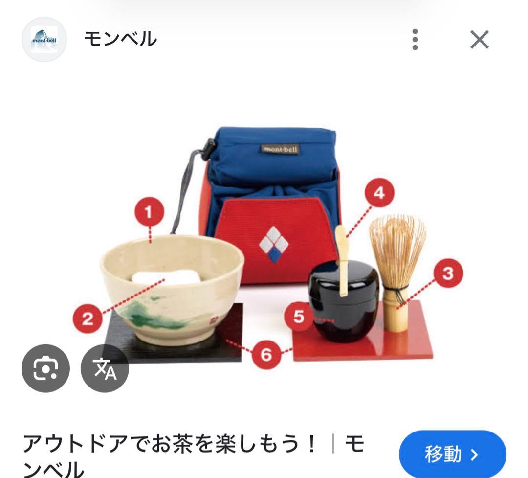 モンベル 野点セット　　mont-bell 野点