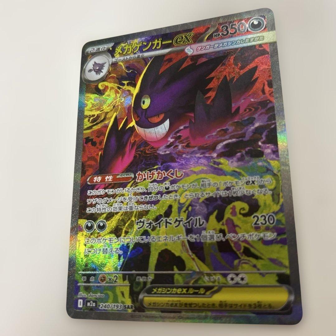 ポケモンカード メガドリーム メガゲンガーex センタリング良好