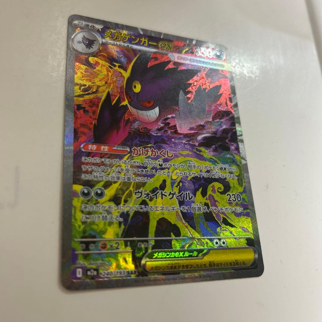 ポケモンカード メガドリーム メガゲンガーex センタリング良好