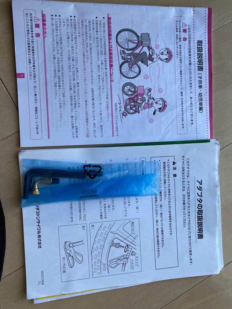 ブリヂストン　レベナ　18インチ　子供　自転車