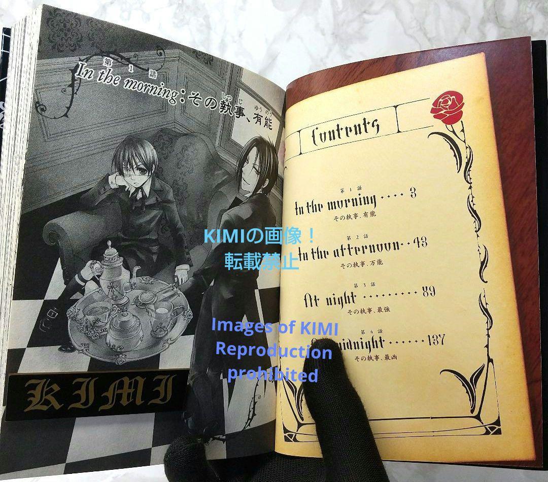 希少 初版  黒執事 1 コミック 漫画 本 2007 枢 やな Black B