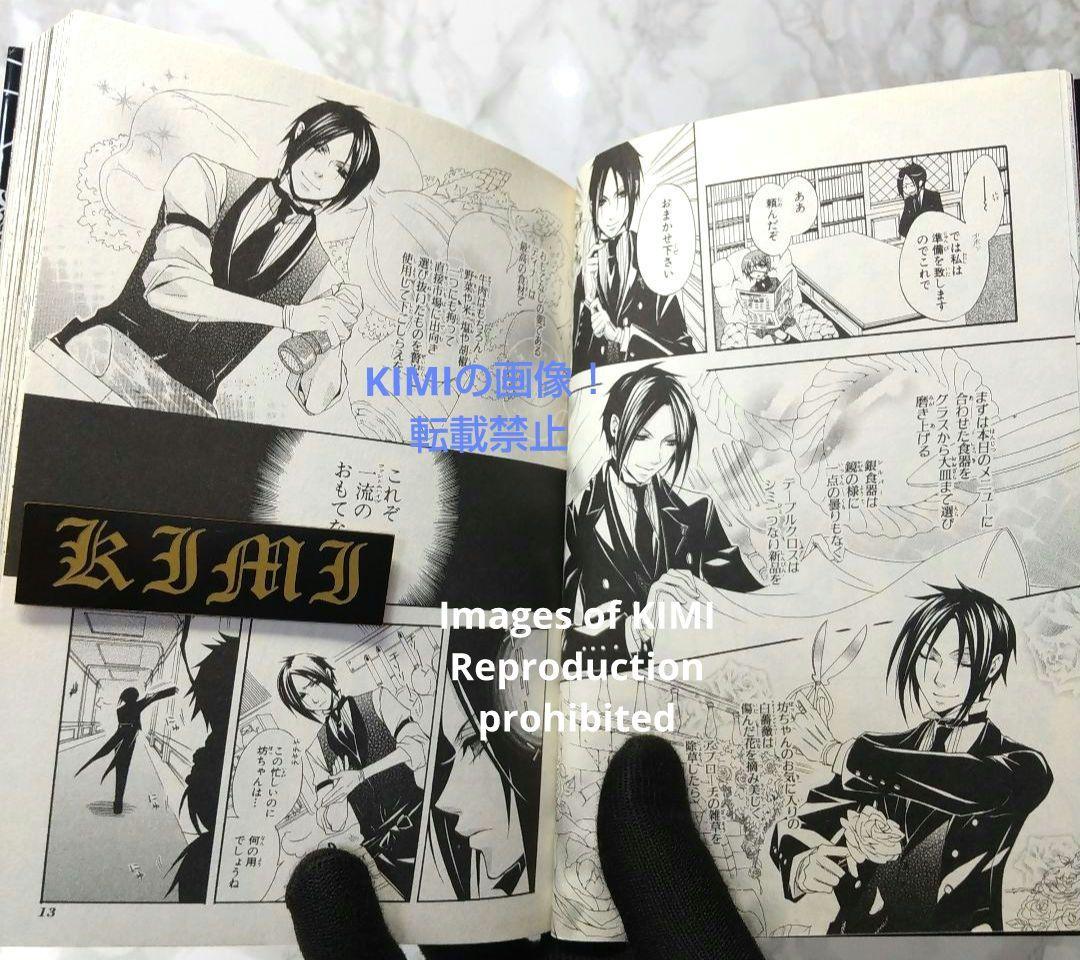 希少 初版  黒執事 1 コミック 漫画 本 2007 枢 やな Black B