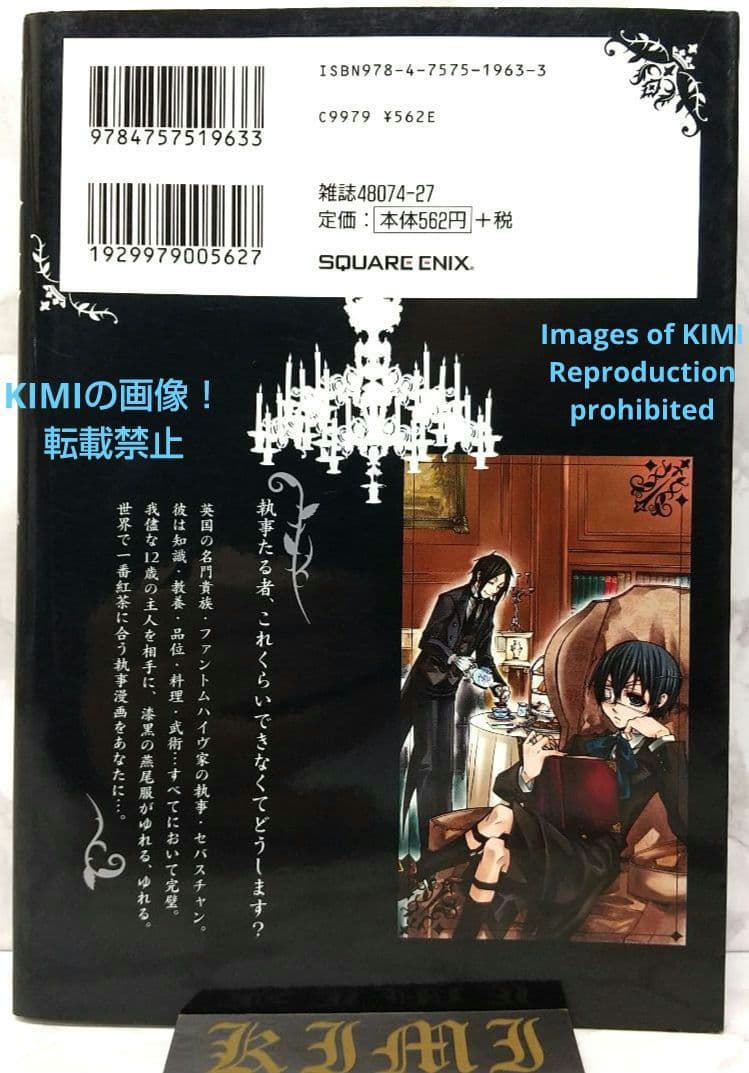 希少 初版  黒執事 1 コミック 漫画 本 2007 枢 やな Black B