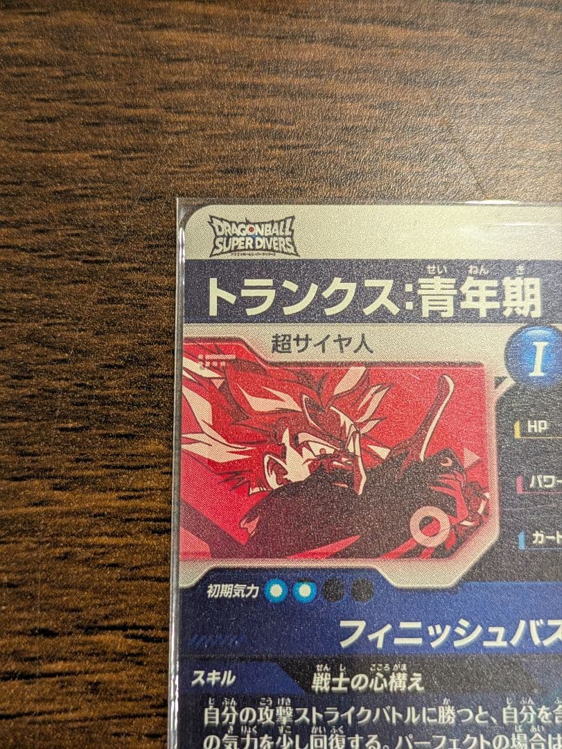 YOU●プロフ必読　ドラゴンボールスーパーダイバーズ　トランクス