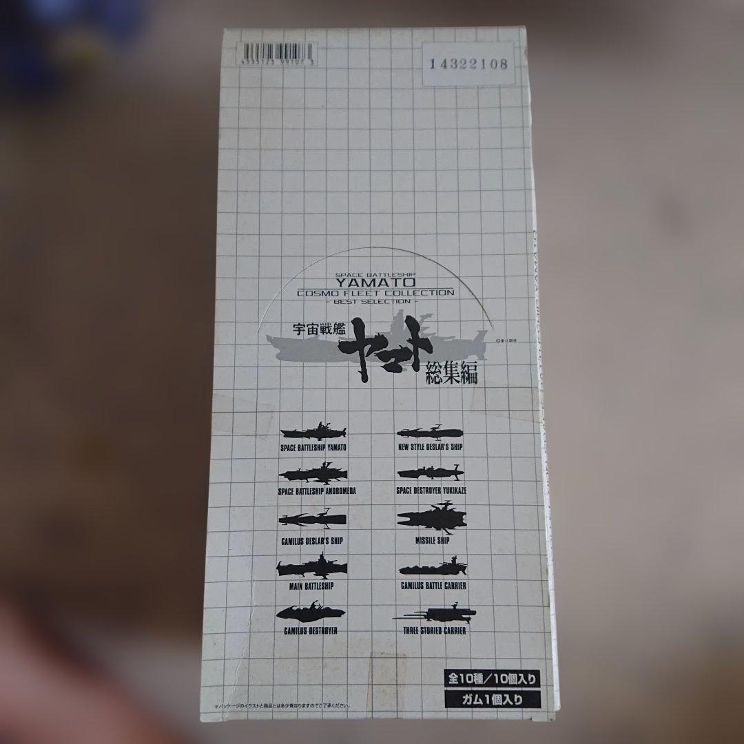 COSMO FLEET COLLECTION 宇宙戦艦ヤマト 10個セット