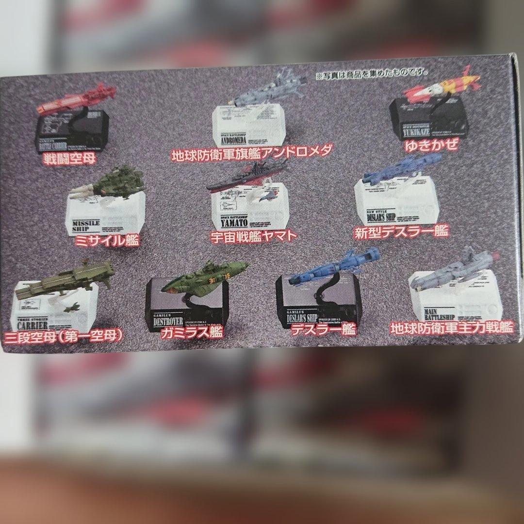 COSMO FLEET COLLECTION 宇宙戦艦ヤマト 10個セット