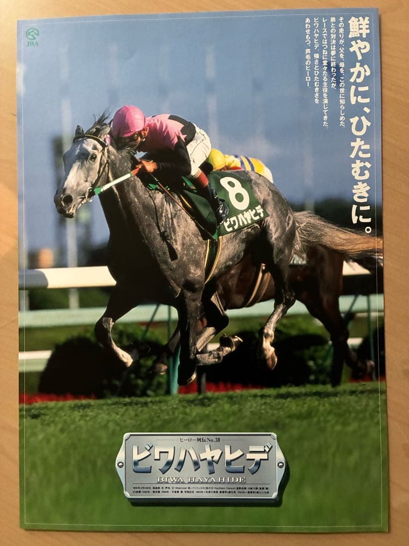 JRA ヒーロー列伝 ポスター 8枚セット NO.32〜39 ライスシャワー他