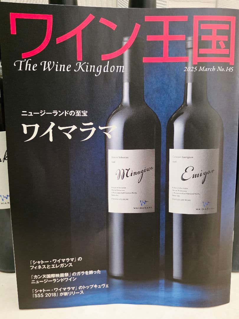 シャトー・ワイマラマKiraraka キララカ 2013 750ml　2本セット