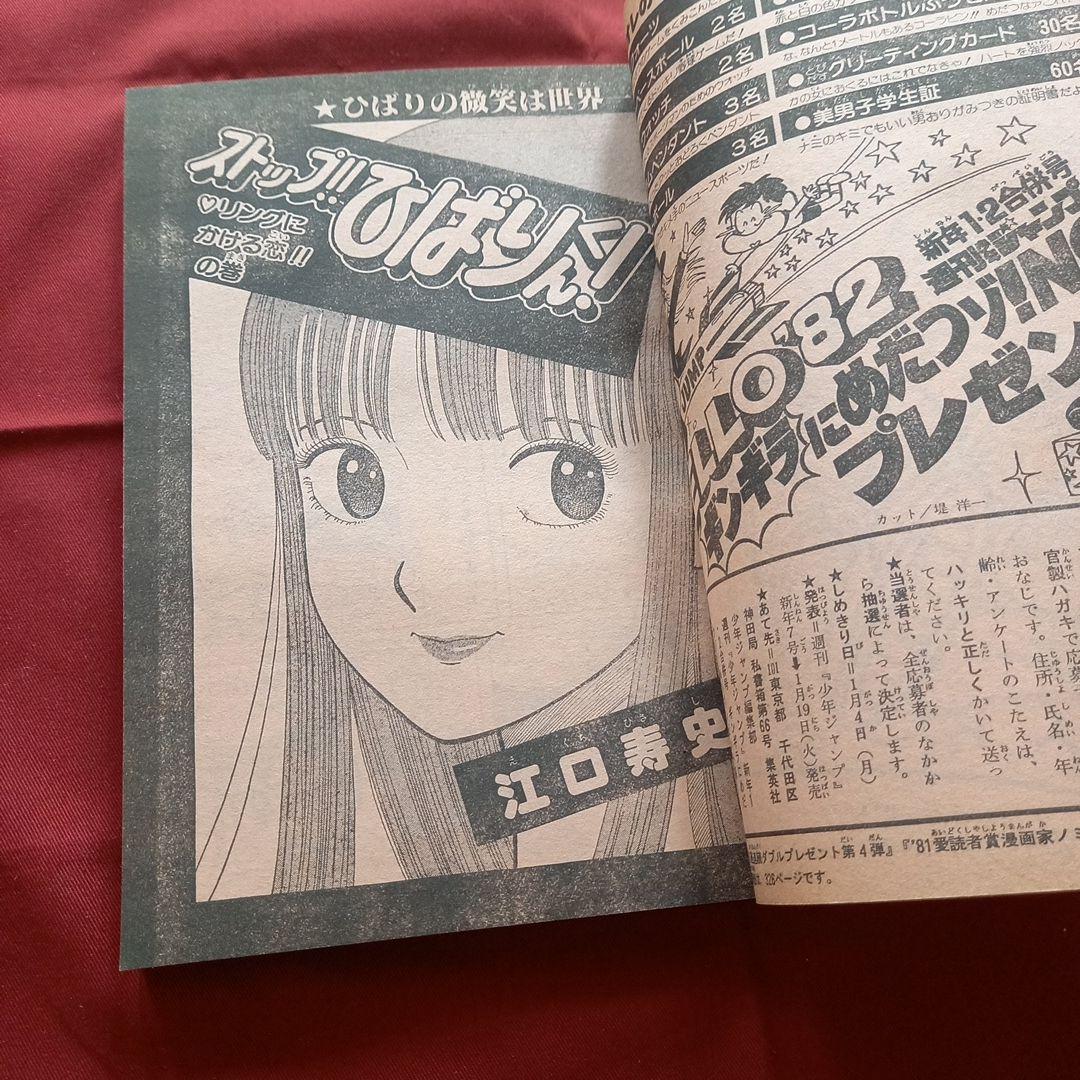 【当時物美品】週刊 少年 ジャンプ 1982年1号 2号 漫画 アニメ