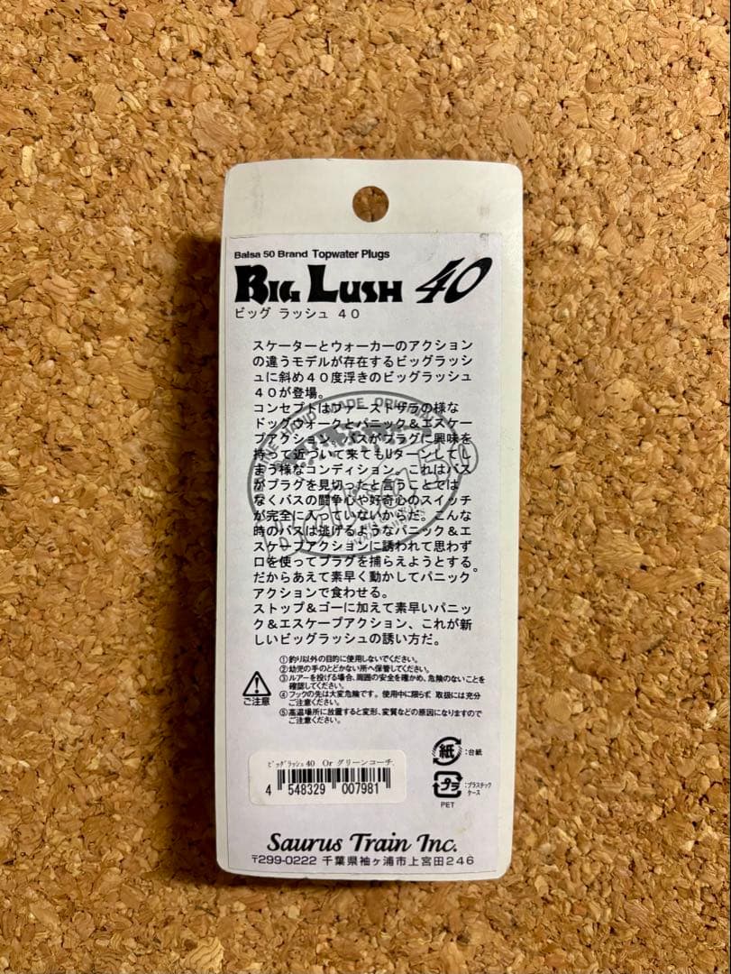 【レア】バルサ50 ビッグラッシュ40 グリーンコーチ