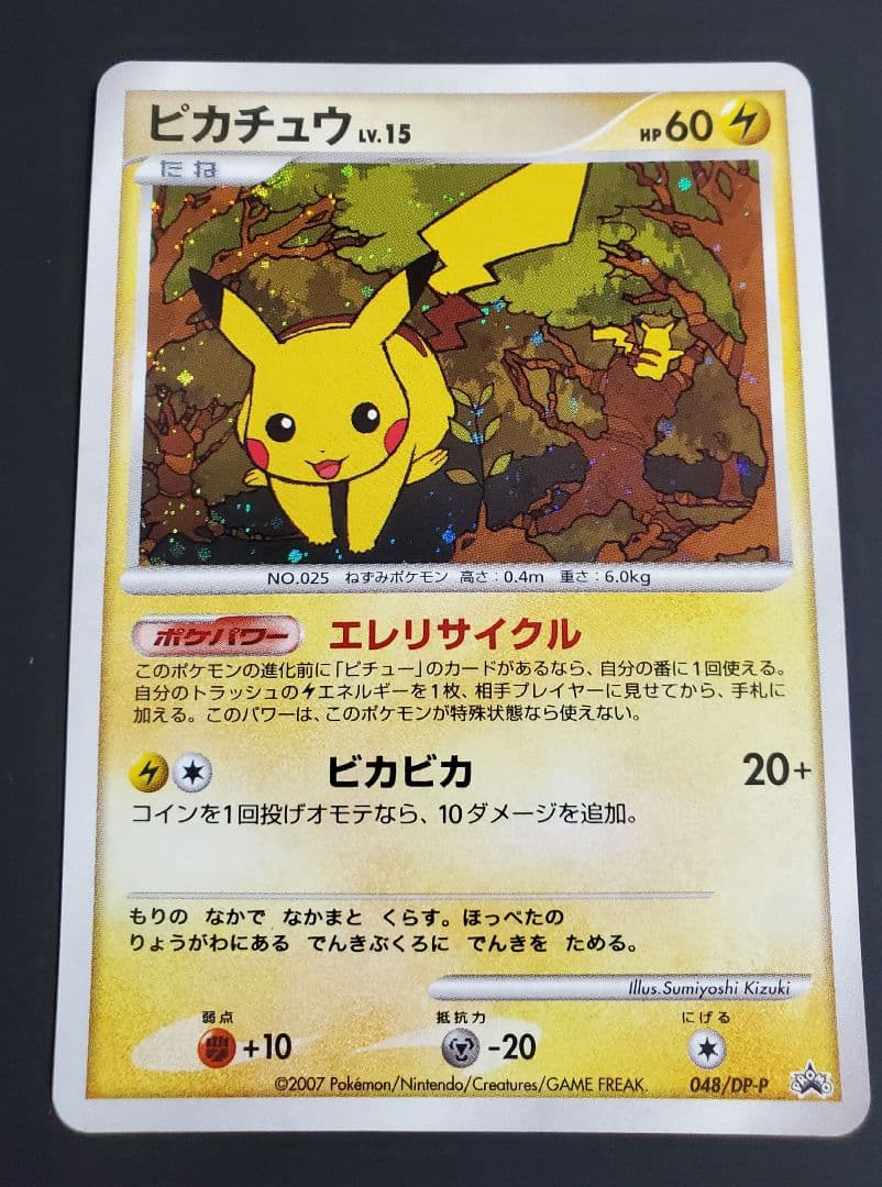 ピカチュウ PROMO DPプロモーションカード 048/DP-P