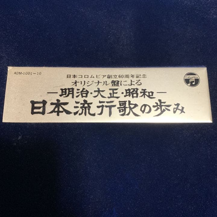 希少品‼️明治、大正、昭和　日本流行歌の歩み‼️