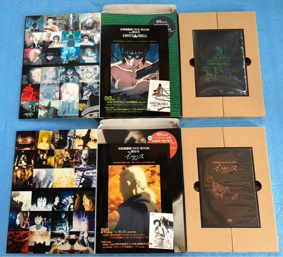 攻殻機動隊 DVD BOOK by押井守 2点セット
