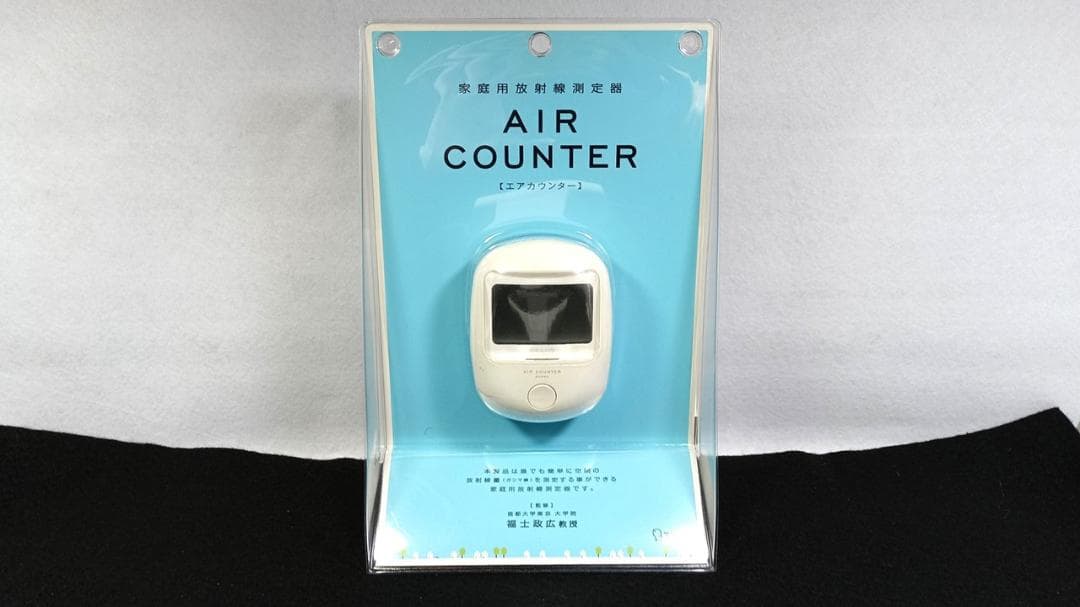 デジタル表示の放射線測定器 AIR COUNTER（エアーカウンター）