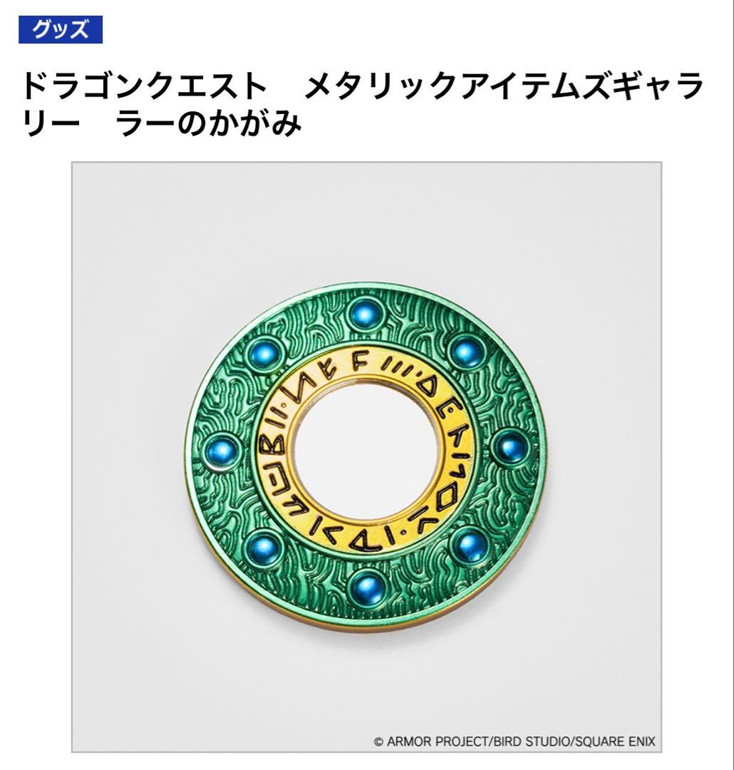 ドラゴンクエスト メタリックモンスターズ アイテム ギャラリー 5点 2025年