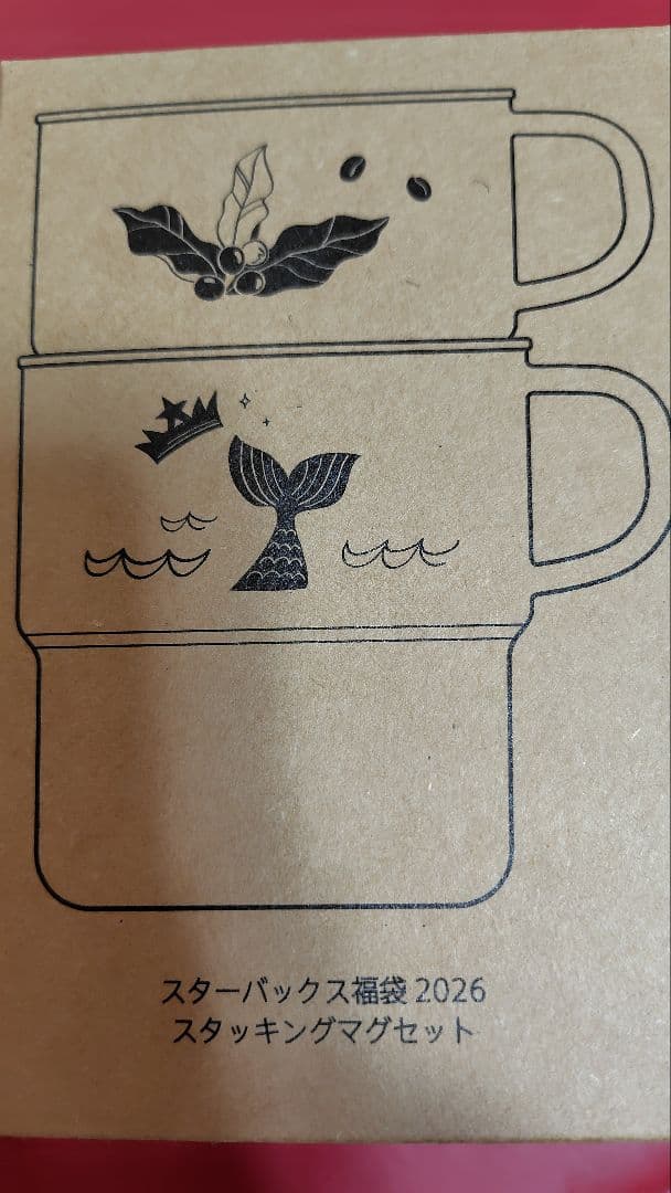 2026スターバックス福袋　抜き取りなし
