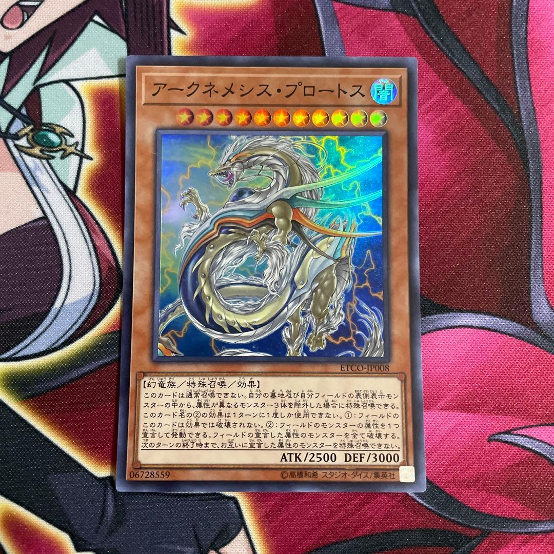 遊戯王　プロートス　⑤