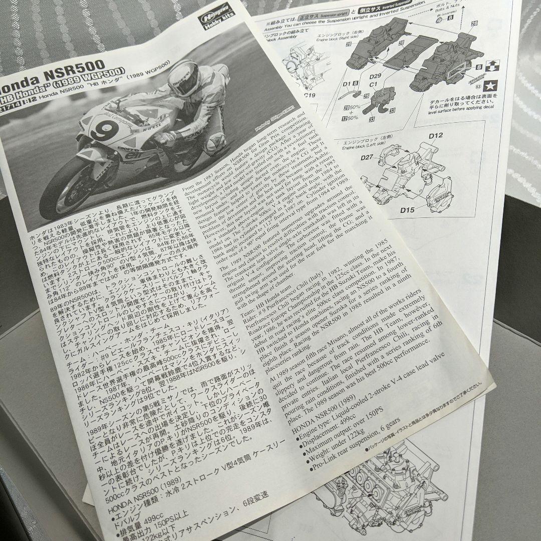 ハセガワ 1/12 HONDA NSR500 HB ホンダ 1989WGP500