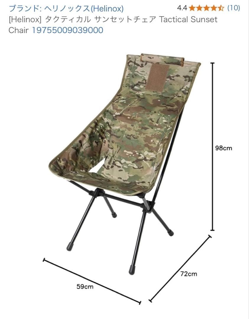 Helinox タクティカル サンセットチェア マルチカモ 2点セット