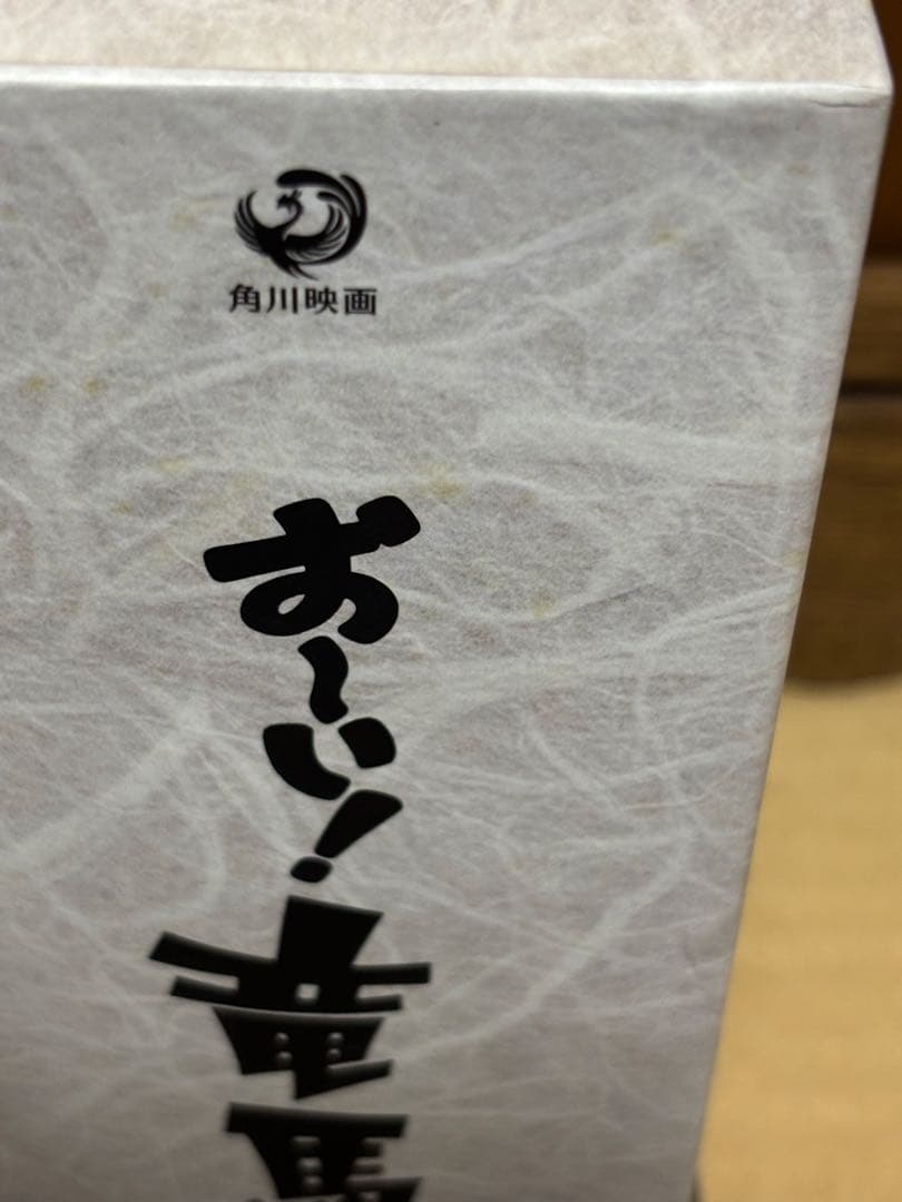 お～い!竜馬 DVD-BOX 完全収録版〈10枚組〉